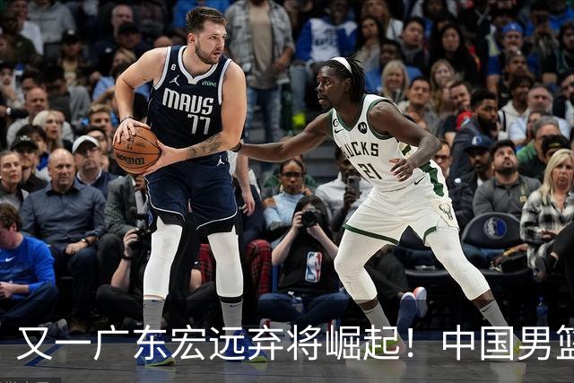 又一广东宏远弃将崛起！中国男篮20岁混血新星闪耀：砍28+11+5