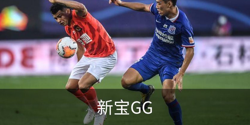 新宝GG品牌故事